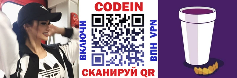 Купить  Новочебоксарск  Codein Purple Drank 